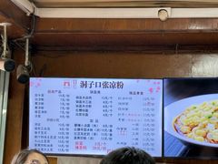 -洞子口张老二凉粉(文殊院店)