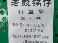 -老殷锅仔