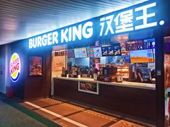 门面-汉堡王(珠海机场出发层B区店)