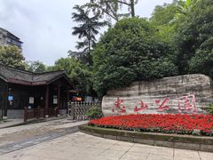 -忠山公园