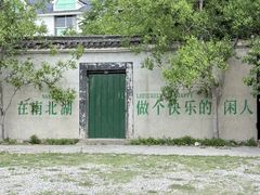 -南北湖风景区