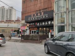 -笑笑面家(白兰路店)