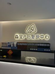 -森宝月子中心(白云山店)