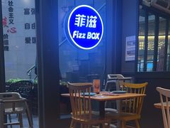 -菲滋BOX(定海凯虹店)