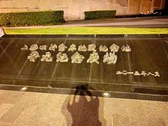 -上海四行仓库抗战纪念馆