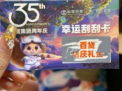 -松雷商业(南岗店)