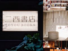 -二酉书店TOYOU BOOKS