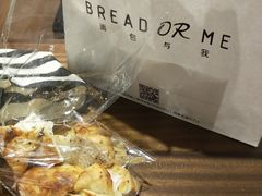 伯爵奶酥-面包与我Bread Or Me(长城汇店)