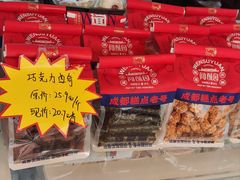 -闻酥园(大慈寺店)