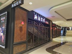 门面-渔家灯火(明湖店)