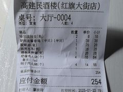 -高建民酒楼(红旗大街店)