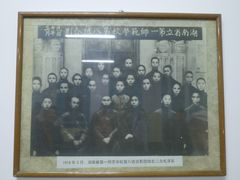 -湖南省立第一师范学校旧址
