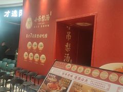 -小吊梨汤·北京菜·烤鸭(清河万象汇店)
