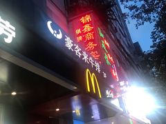 门面-豪客来牛排(伟诚广场店)