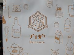 -方炉面包(丹凤店)
