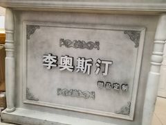 -李奥斯汀蛋糕商务茶歇·甜品台·企业活动团建(长寿路店)