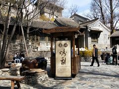 -古北烤梨