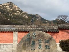 -青岛崂山太清宫