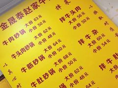-赵家牛肉砂锅(台西三路店)