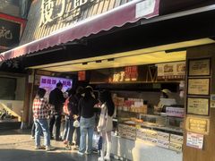 -矮子馅饼(大成路店)