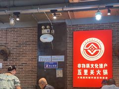 -五里关火锅(牛市口店)