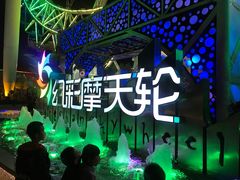 -幻彩摩天轮