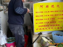-阿麟馄饨(延长路店)