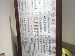 -甜心闲生传统手工冰粉(奎星楼店)
