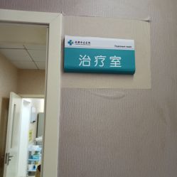 -成都西区医院整形美容