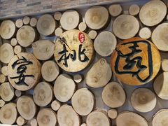 -宴桃园(门头沟店)