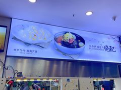 -服务大楼冷面(延大店)