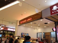 -山崎面包(苏州中心店)