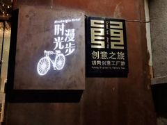 -时光漫步酒店(北京国子监簋街北新桥地铁站店)