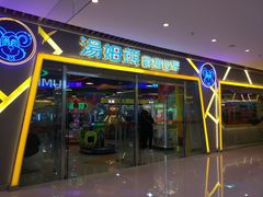 门面-汤姆熊欢乐世界(大连恒隆广场店)