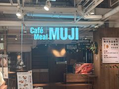 -无印良品餐堂 MUJI Diner(成都太古里店)