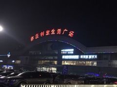 -亦庄创意生活广场