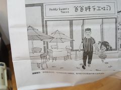-爸爸糖吐司面包(南京奥体店)