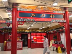 -芦月轩羊蝎子(太平桥店)