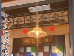 -哑巴生煎(临顿路店)