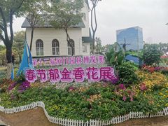 -厦门园林博览苑