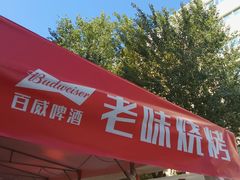 -老味烧烤(总店)