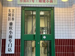 -小街47號江湖菜(四合院店)