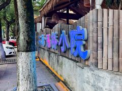 -二厨·吊桥小院·脆皮烧鸡公·本地农家菜(沿江西路店)