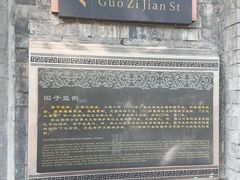 -北京国子监胡同