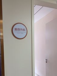 -杭州海亮医院 · 禾芸嘉医美中心