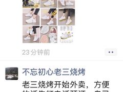 -老三烧烤(二环西路店)