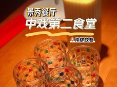 -景秀餐厅(南锣鼓巷店)