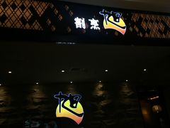 -割烹旭日本料理(龙湖狮山天街店)