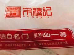 -宋禧记(大润发店)