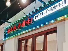 -豪享来(我格广场店)